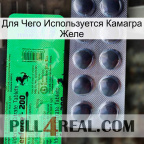 Для Чего Используется Камагра Желе new04